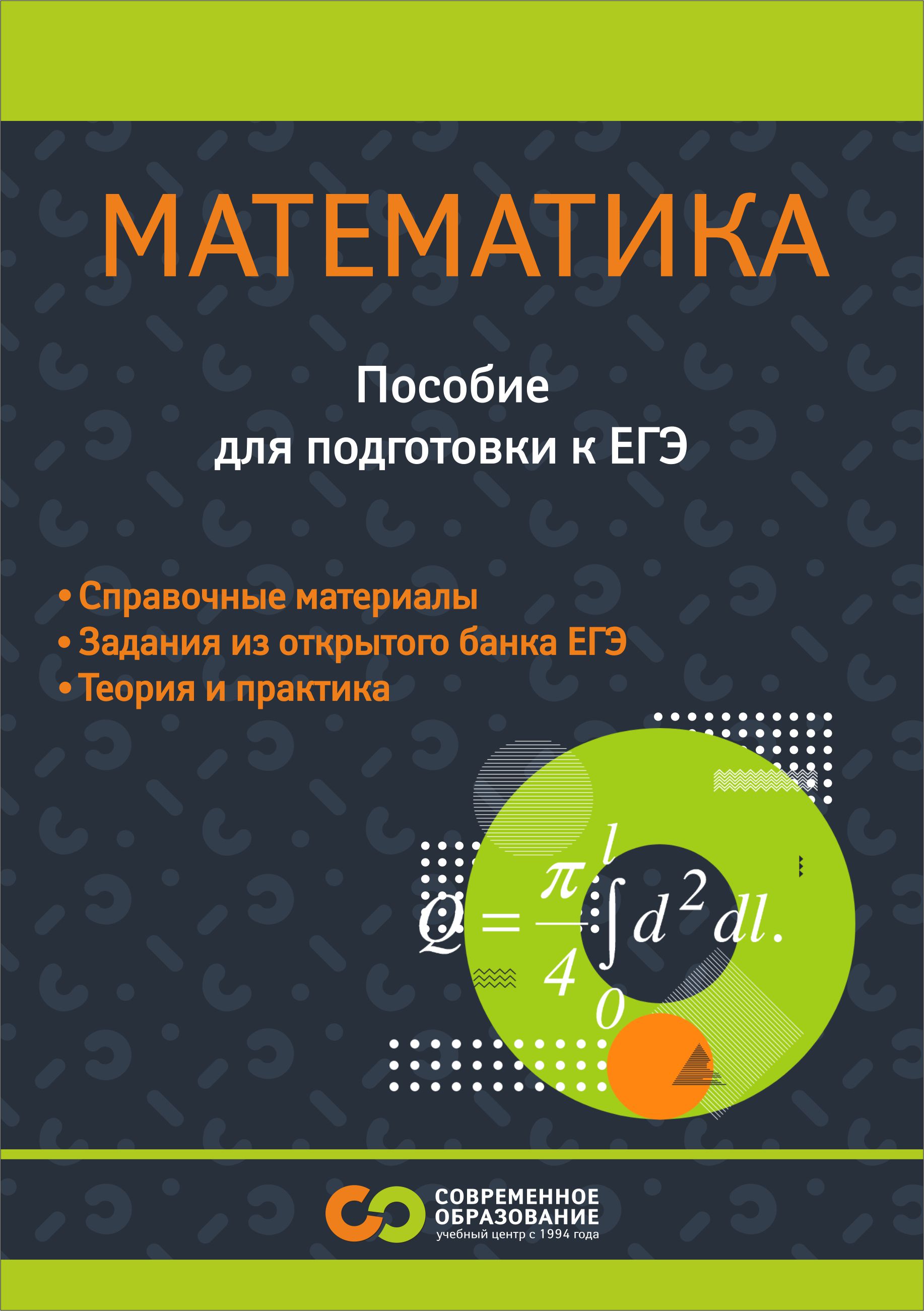 Авторское пособие по математике для подготовки к ЕГЭ-2024 - изображение №2