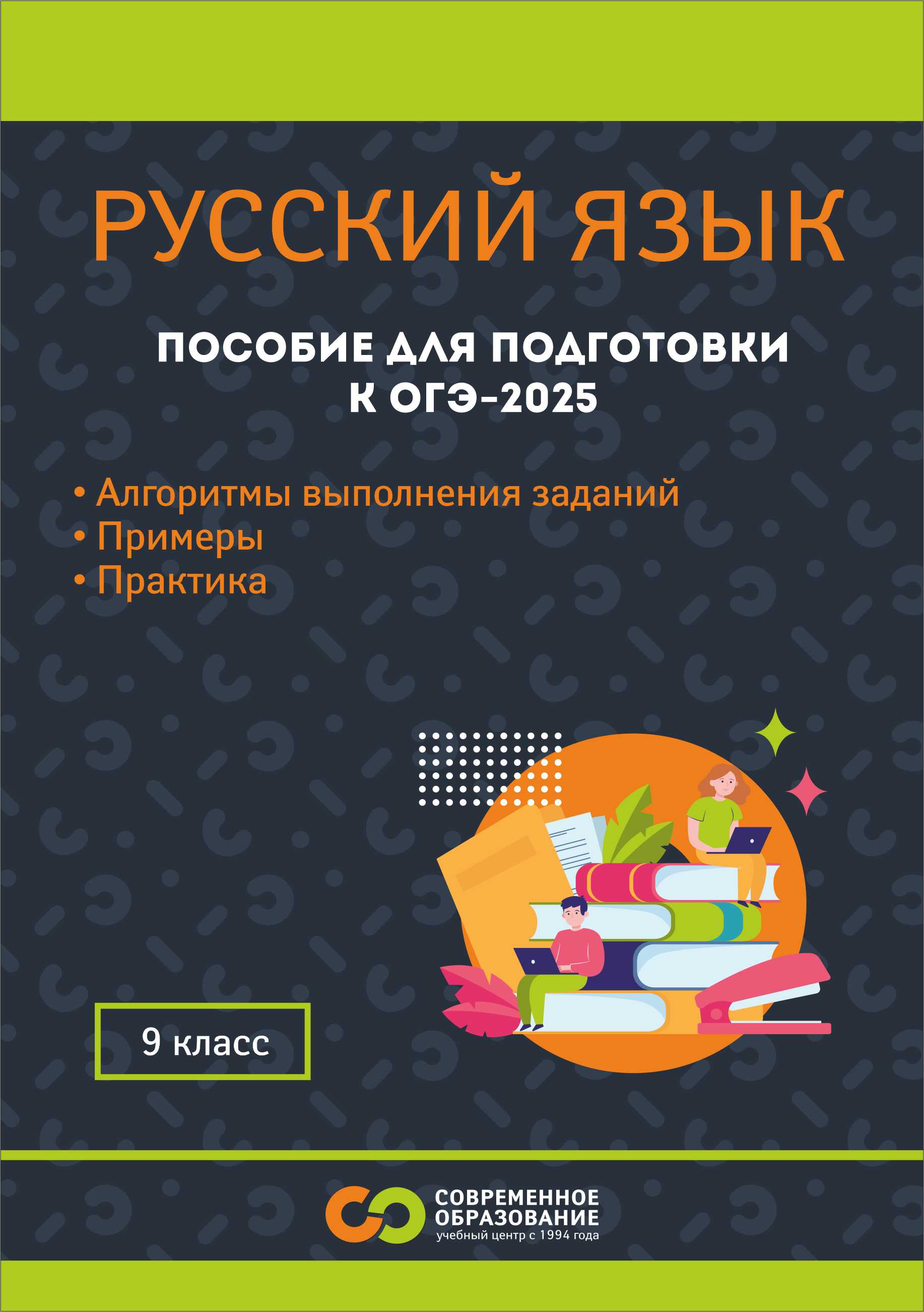 Пособие (папка) для подготовки к тестовой части ОГЭ-2025 г. по русскому языку - изображение №2